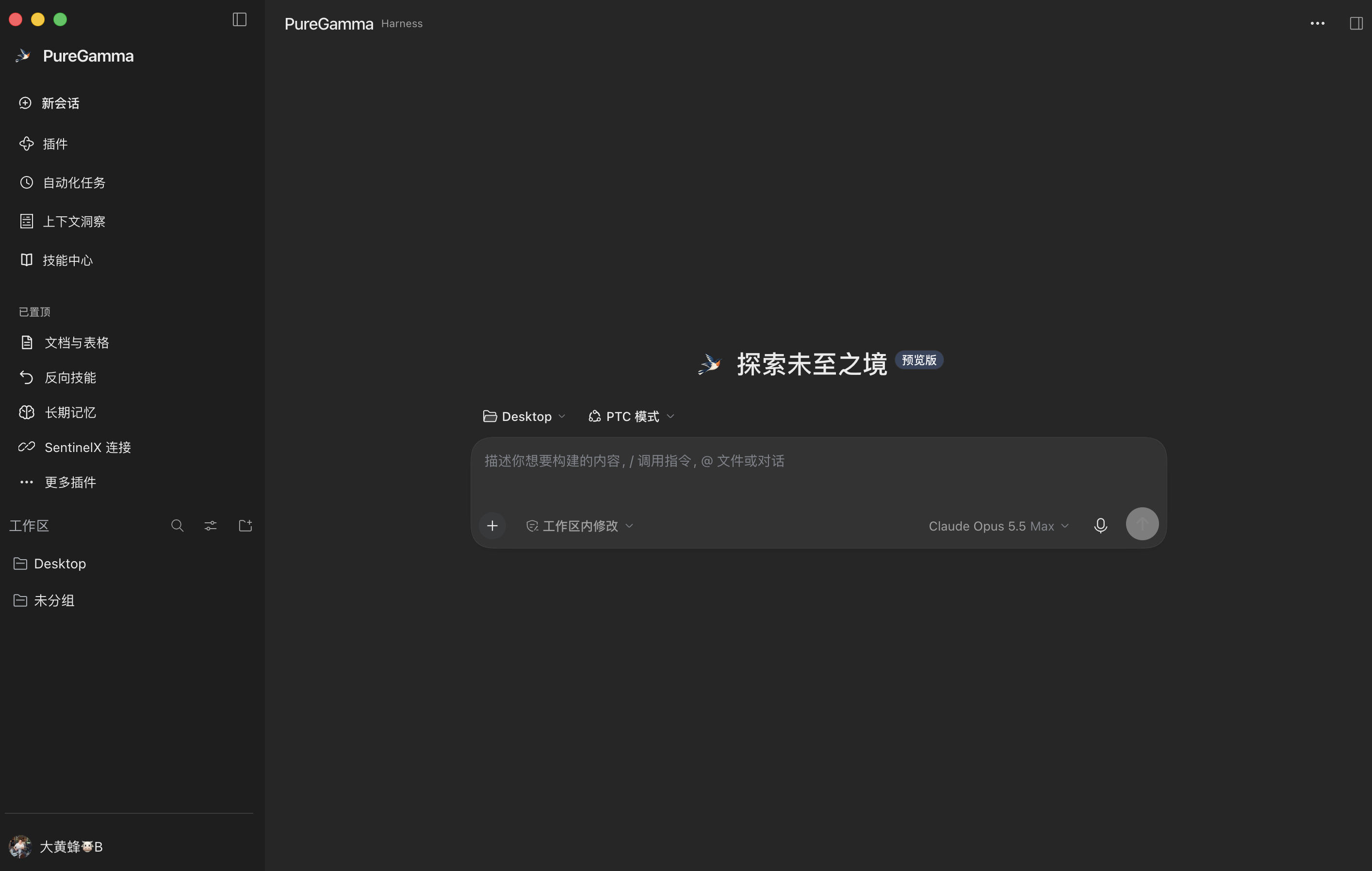 Actual PureGamma Harness desktop application showing its conversation workspace and plugin navigation